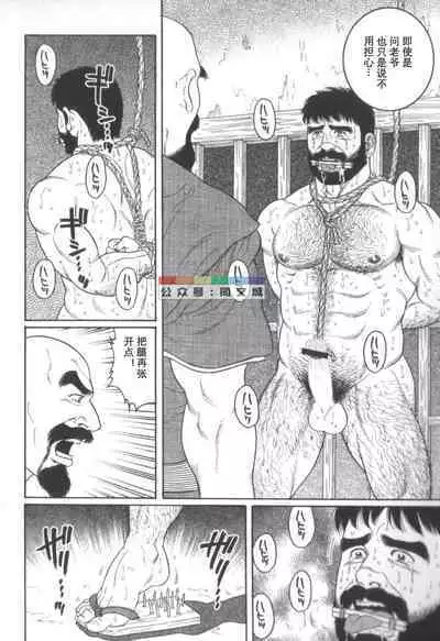 Gedou no Ie Chuukan