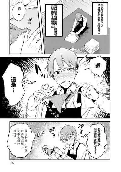 [Danimaru] Kono Koi ni Kizuite [Chinese] [真丁个人重嵌] [Digital]