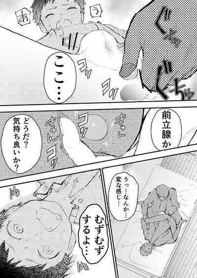 Chikan ni Rinkan Rape sareta Kekka, Boku wa Onii-chan no Ketsumanko ni Narimashita!