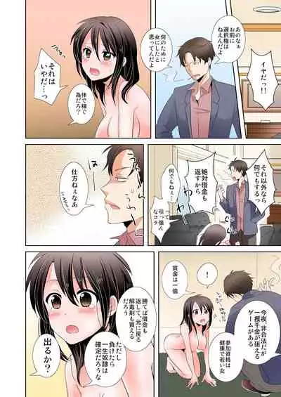 [Tachikawa Ritsuka] AV Nai GAME Zettai ni ￮￮ Shite wa Ikemasen!(1) [Full Color] [Digital]