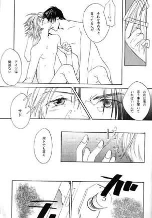 [BIENETTA (Watase Tomoku)] (Weiß kreuz)