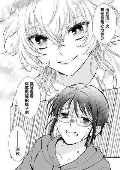 Osananajimi ga mejūdesu! ! | 青梅竹马是女汉子!!1-5