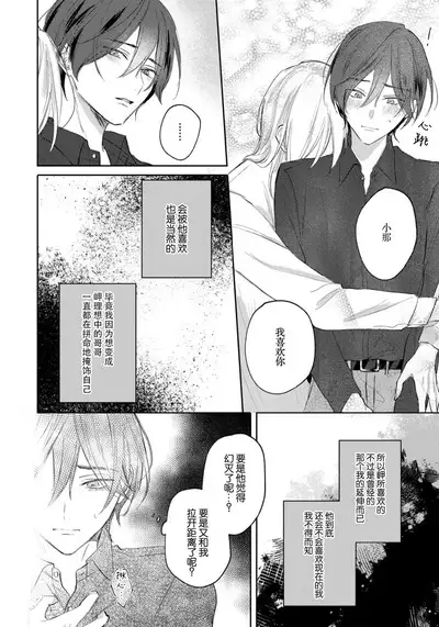 Kimi to janakya Koi mo Dekinai | 倘若不是你,恋爱就无从谈起 1-6