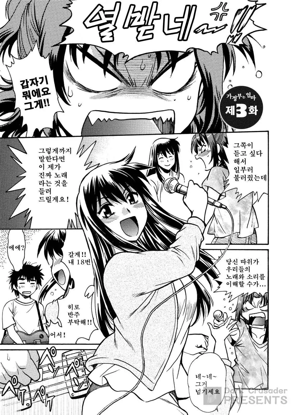 Kaseifu wa Mama ch.01~03