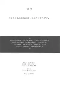 (C95) [Takeritake Daishuukakusai (Echigoya Takeru)] Mitsuki-san no Bosei ni Oshitsubusaresou desu (Boku no Hero Academia)