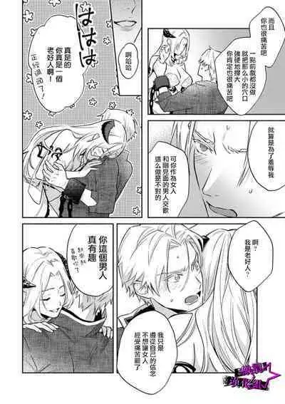 [Shidatsu Takayuki, Sekka] Kukkoro Knight ~Seinaru Kishi wa Kuroki Yoroi o Mi ni Matou~ Ch.1-9 | 呜!杀了我☆～身披漆黑铠甲的圣骑士～01-09话 [Chinese] [橄榄汉化组]