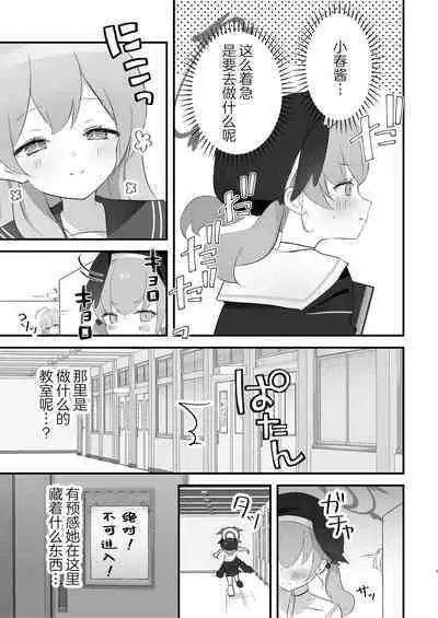 Hoshuujugyou, Shimasennka? | 可以一起、课后补习吗?