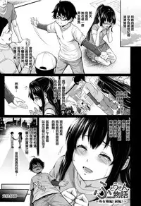 [Zucchini] Yome Kounyuu Shimashita ~Fudousan Monogatari~ Ch. 1-4 [Chinese] [無邪気漢化組]