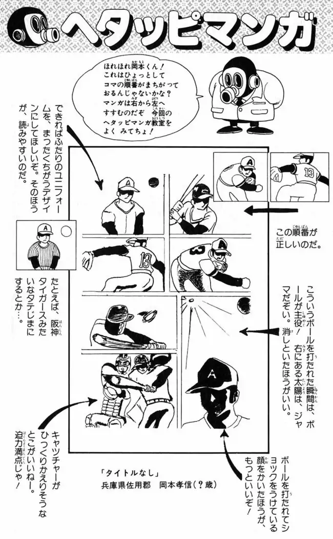 Akira Toriyama's HETAPPI Manga laboratory