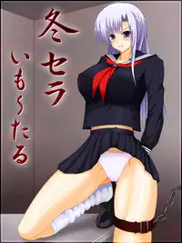 [Gurudebaruden] Fuyu Sera Imotaru