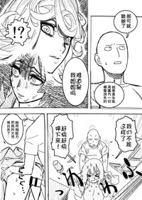 [Hamanasu Chaya (Hamanasu)] No Panties Woman (One Punch Man) [Chinese] [喜欢上和各种动物play的桃子淫汉化]