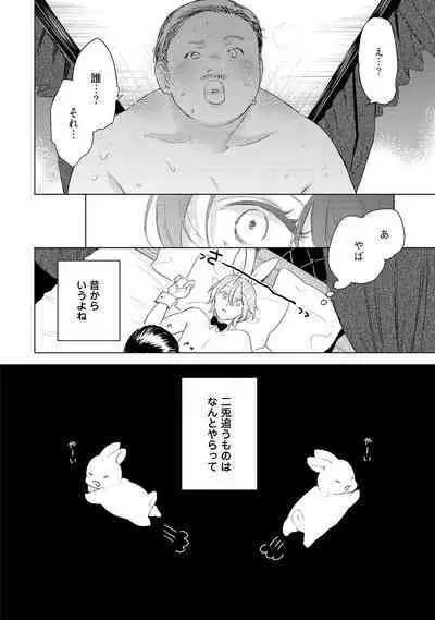 ラビットハッチへようこそ 【電子限定特典付き】(下)