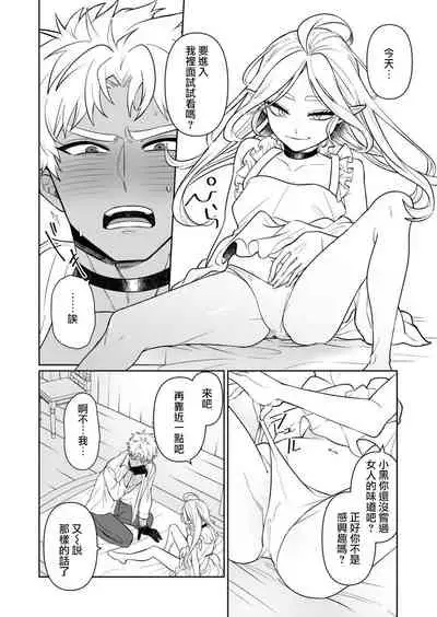 [Nitaroutei (Isshiki Fuji)] Kyūketsuki no wa-sama no ai | 吸血鬼诺瓦大人的爱 2 [Chinese] [莉赛特汉化组]