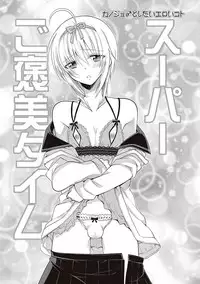 [Mitohi.] Kanojo ♂ to Shitai Eroi Koto - A nasty thing playing with my boy [Digital]