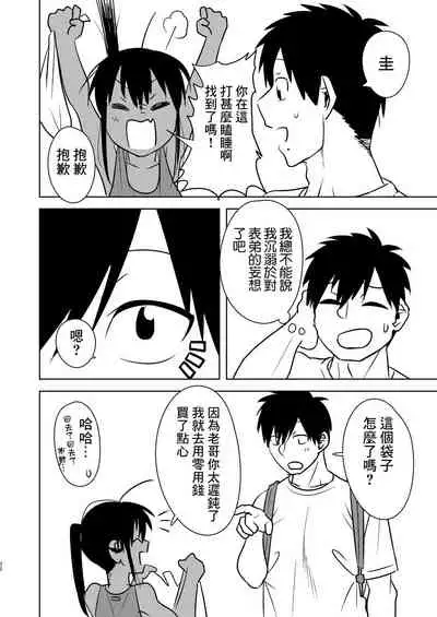 [Rice Batake (Ushi)] Super ni Iku to Haru o Uru Kasshoku Pony-Shota ga Iru (Inaka ni Kaeru to Yakeni Natsuita Kasshoku Ponytail-Shota ga Iru) [Chinese] [迷幻仙域×真不可视汉化组] [Digital]