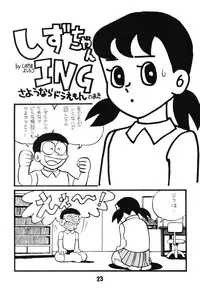 (C64) [Twin Tail (Sendou Kaiko)] Kimirashii Mama (Doraemon)
