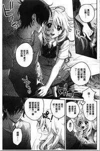 Sude Kiss Dekin Hodo Honki de Suki desu - I love you seriously. | 只是親吻根本不夠的真心的喜歡你喔