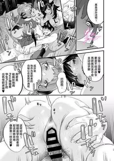 [Mushaburu (Musha Sabu)] Koukan Ryuugakusei -Succubus-tachi to Boku- [Chinese] [Digital]