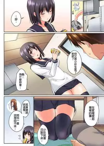 [Kaiduka] Jitsu wa Ima Haittemasu.... Ofuro de Onii-chan no Katai Are ga... | 在洗澡時哥哥的那個…堅挺的東西正在我的裡面… Ch. 1-13 [Chinese]