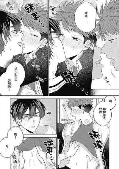 [Hashimoto Mitsu]作為學生會成員教育後輩(?)，不知為何變成了愛情喜劇[Chinese] [看海汉化组]