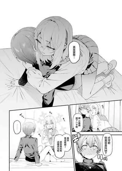 Inbi na Itazura