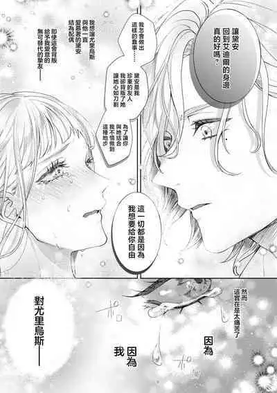 bōkoku no hime wa saigo no kishi to kyōsei-teki ni tsugai ni sa se rareru | 亡国的公主被强制许配给了最后的骑士