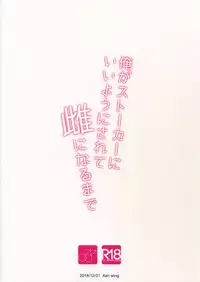 (C95) [Ash wing (Makuro)] Ore ga Stalker ni Ii You ni Sarete Mesu ni Naru made