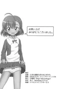 (C79) [Kyourakuen (Aku)] Toaru Level 5 no Oyogikata. (Toaru Kagaku no Railgun)