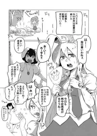 (Kiwami Touhou Kamuisai 13) [Yoidore Usagitei (Heiya)] Bonyunge! (Touhou Project)