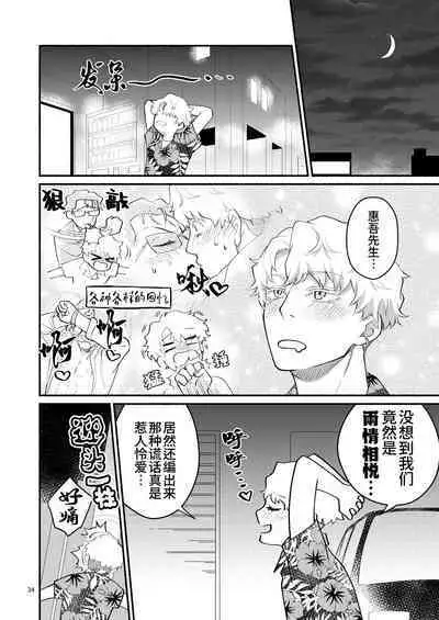 [Akurirunantoka (iruka)]Yori tsuka reta otoko -kanbu wa doshitemo buka ni dakaretai- | 被附身的男人—干部无论如何都想被部下干— [Chinese] [桃紫の汉化 & 祈岱] [Decensored] [Digital]