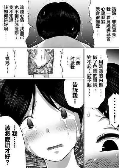 Jitsu no Oyako de Haitoku SEX o Shimakutta, Toaru Natsu no Ichinichi. | 親生母子禁忌SEX做了個爽的,某個夏日。