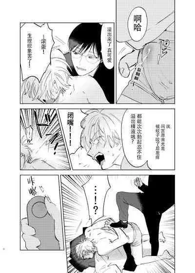 [Hamusuta no Kenami (Okita Uuuho)] Do-S to Do-M ga Deau Hanashi | 抖S与抖M相遇的故事 [Chinese] [看海汉化组] [Digital] [Incomplete]