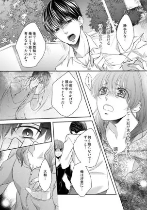 Osananajimi Doushi ja Irarenai -Sashidashita Karada kara Hajimaru Renai- Ch. 1-9