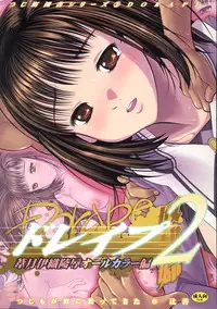 (C71) [Tsujimo ga Machi ni Yattekita (Tsujizen)] Do Rape 2 Yoshizuki Iori Ryoujoku All Color Hen (I''s) [Decensored]