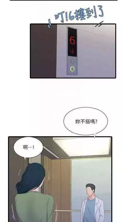 【周四连载】亲家四姐妹(作者:愛摸) 第1~33话