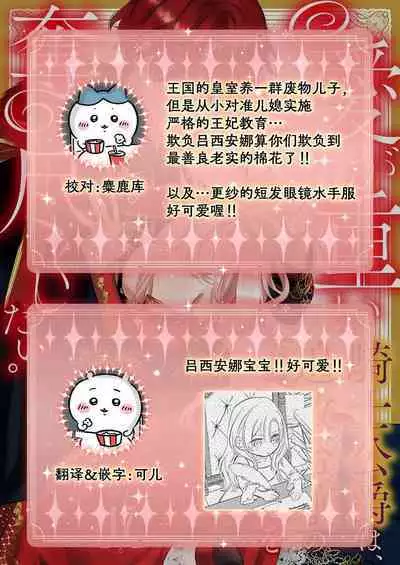 Ai ga Omoi Kishi Koushaku wa, Tsuihou Reijou no Subete o Ubaitsukushitai. | 骑士公爵爱意深重，想要索取放逐千金的一切。 1-18