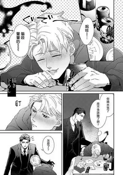 Shinigami wa Korosenai | 死神失格 Ch. 1-6 + 番外+特典