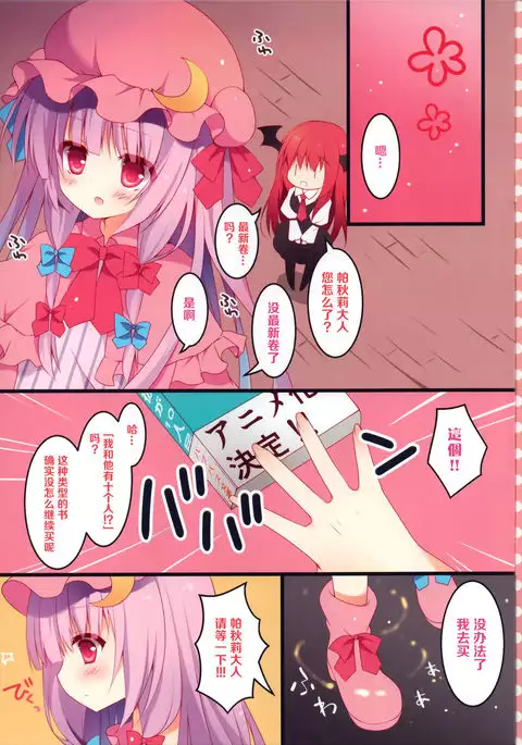 Patchouli-san wa Hon o Kaitai.