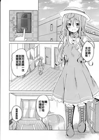 (COMIC1☆10) [Sekine (Sekine Hajime)] Gochuumon no Mocha desu (Gochuumon wa Usagi Desu ka?) [Chinese] [oo君個人漢化]