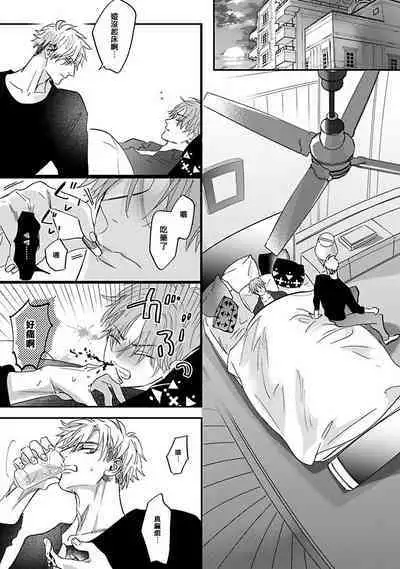 Pheromo Holic | 费洛蒙中毒 Ch. 1-3