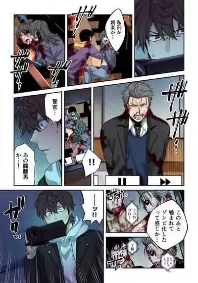 Zombie no Afureta Sekai de Ore dake ga Osowarenai_01~07