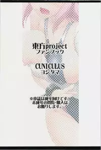 (Kouroumu 10) [CUNICULUS (Yositama)] Ka no Yu (Touhou Project) [Chinese] [oo君の個人漢化]