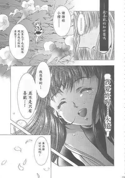Sakura Ame Wide Ban
