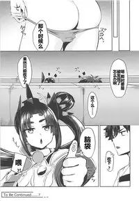 (COMIC1☆13) [Ayashii Bochi (PINTA)] Ponpokorin (Fate/Grand Order) [Chinese] [三堆木头个人汉化]