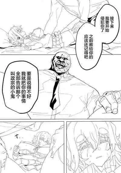 (C96) [LV426 (Mecha Sharekoube)] Koiwai Shishou ni Hidoi Koto suru Hon (Masamune-kun no Revenge) [Chinese] [翻车汉化组]