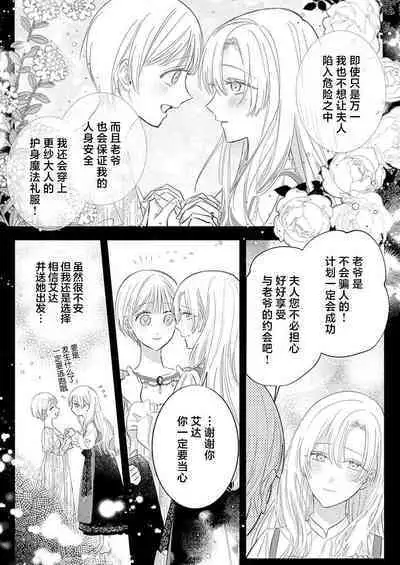 Ai ga Omoi Kishi Koushaku wa, Tsuihou Reijou no Subete o Ubaitsukushitai. | 骑士公爵爱意深重，想要索取放逐千金的一切。 1-15