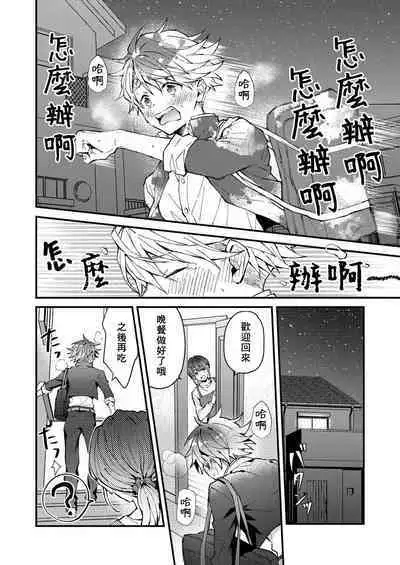 Kotarou-kun to Yankee Senpai | 小太郎君与不良前辈