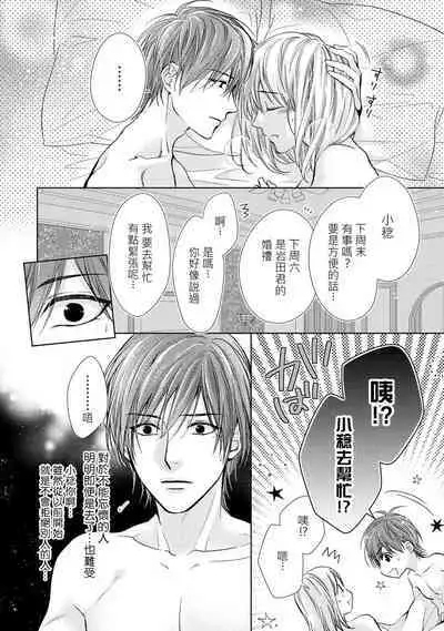 hiraite misete? Naka made zenbu. Toshiue osananajimi no aibu wa hageshikute yasashī | 敞開讓我看看吧?包括裡面的全部。年上竹馬的愛撫既激烈又溫柔 1-3