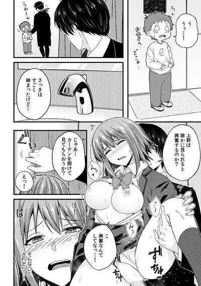 「Oku made nureteru kara sugu ni sōnyūcchau ne…」man'in densha de omocha ni zecchō!? Chōkyō chikan sekkusu