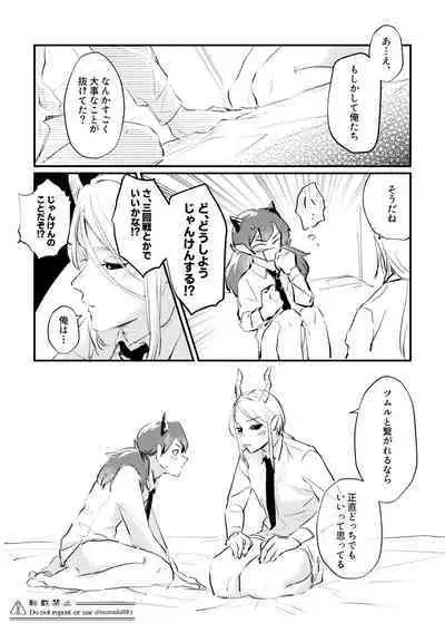 Ore no Kareshi ga Kakkou Yousugiru!